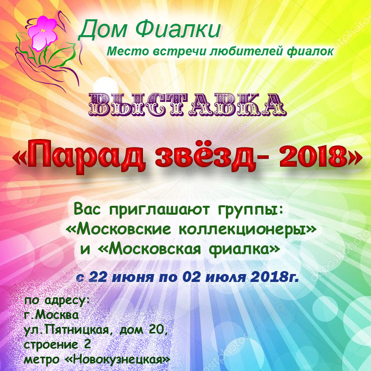 Парад звёзд- 2018.jpg