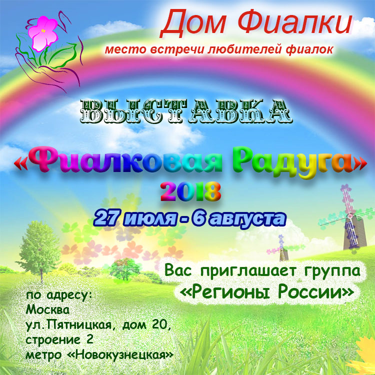 Фиалковая Радуга-1.jpg