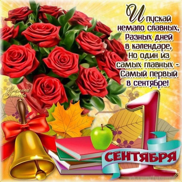 1 сентября.jpg