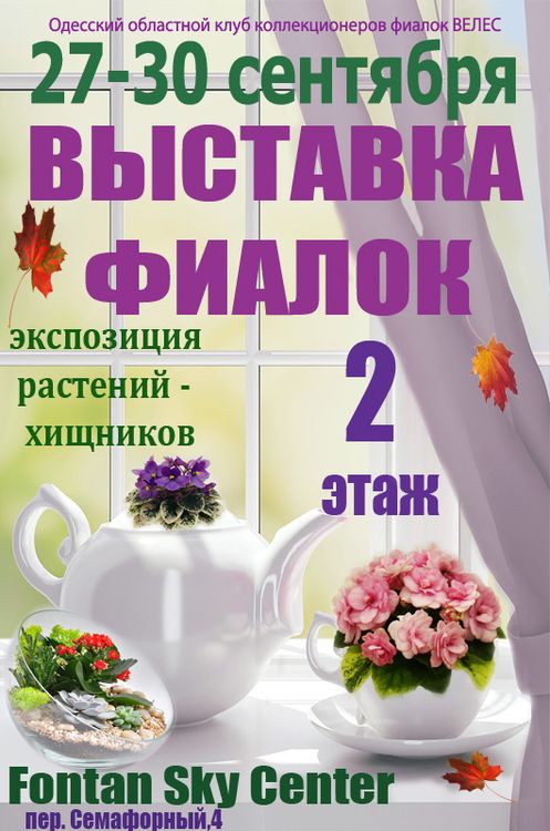 выставка сент. 2018 для сайта Копия.jpg