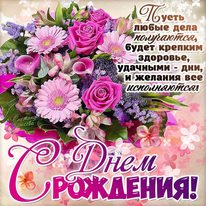С Днём Рождения.jpg
