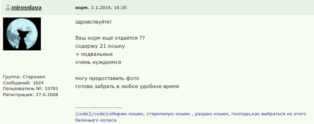 2019 корм кошачий.jpg