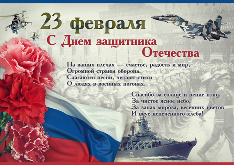 С 23 февраля!.jpg