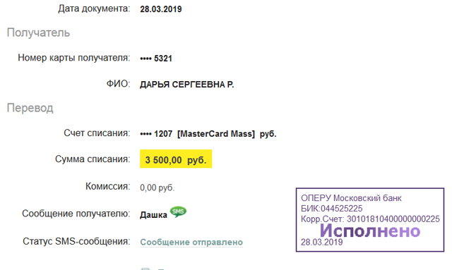 Screenshot_2019-03-28 Сбербанк Онлайн.jpg