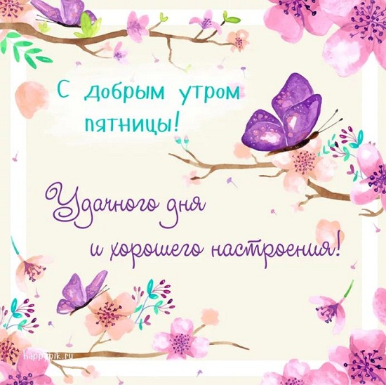 с добрым утром.jpg