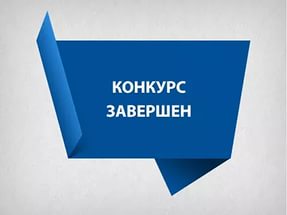 конкурс.jpg