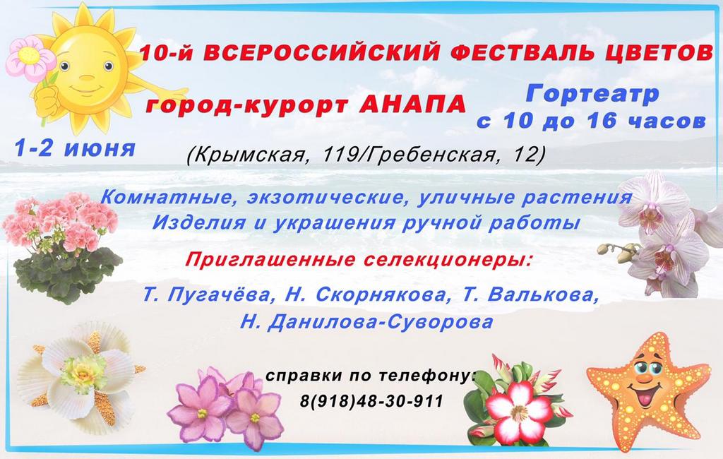 Фестиваль цветов в Анапе.jpg