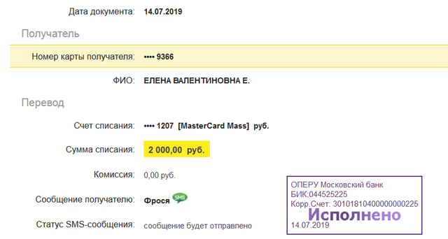 Screenshot_2019-07-14 Сбербанк Онлайн.jpg