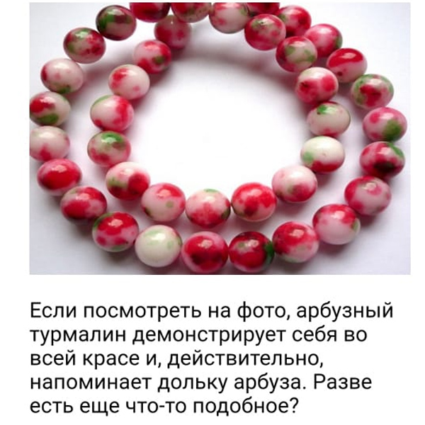 Арбузный Турмалин.jpg