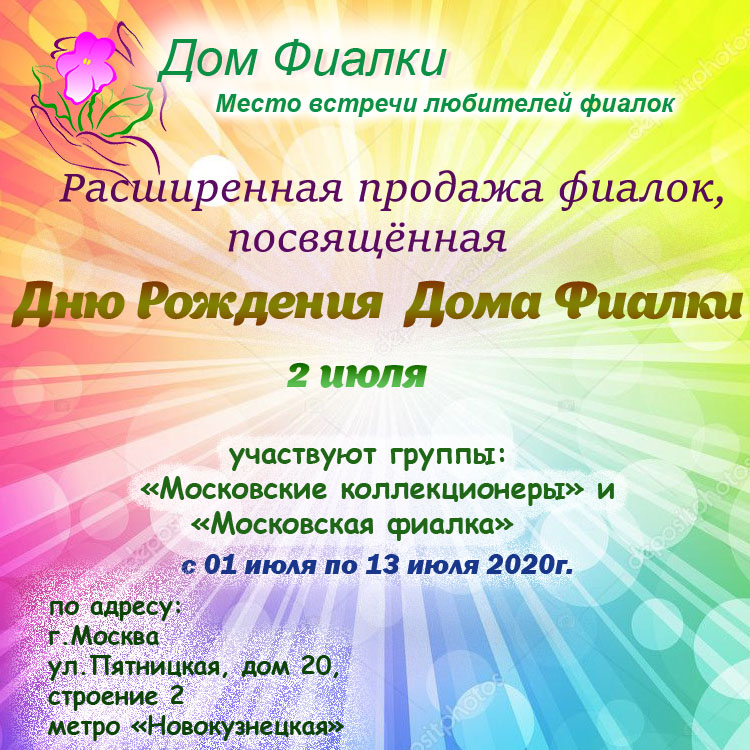 Дом Фиалки.jpg