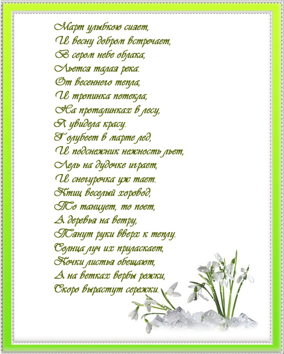 стишок.jpg