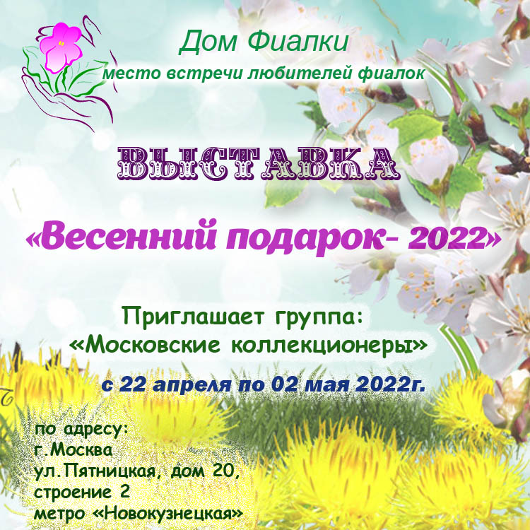 Весенний подарок-2022.jpg