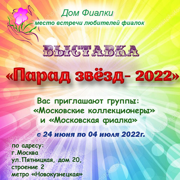 Парад звёзд-2022.jpg