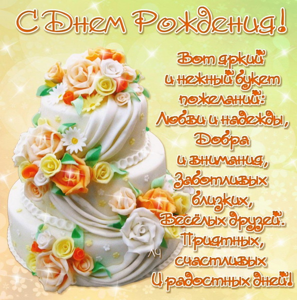 С Днём Рождения!.jpg