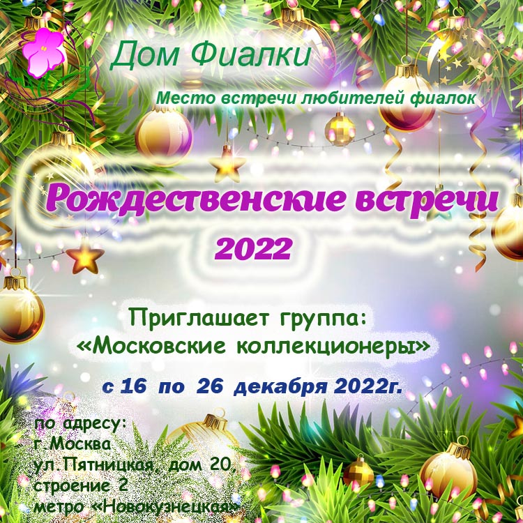 Рождественские встречи 2022.jpg