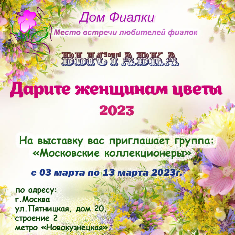 Дарите женщинам цветы  2023.jpg