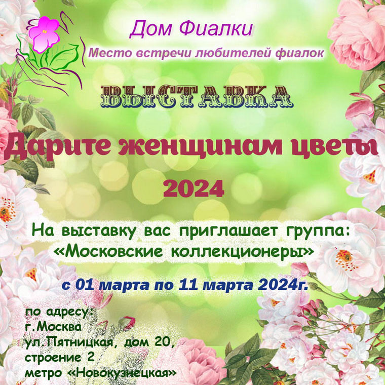 Дарите женщинам цветы 2024.jpg