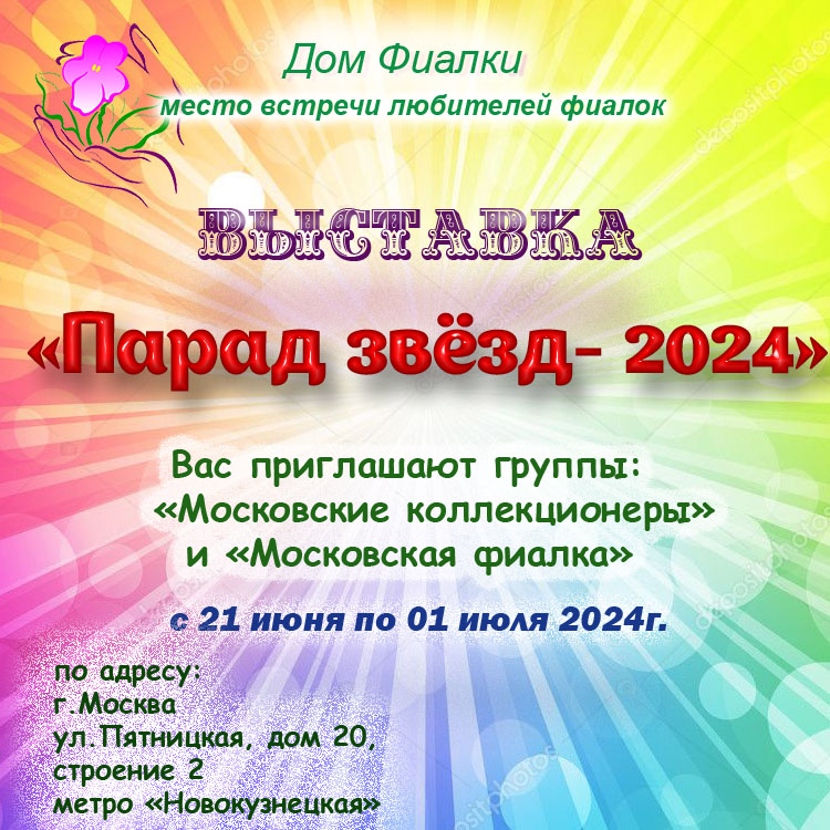 Парад Звёзд.jpg
