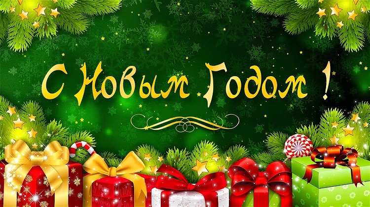 С Новым годом!.jpg