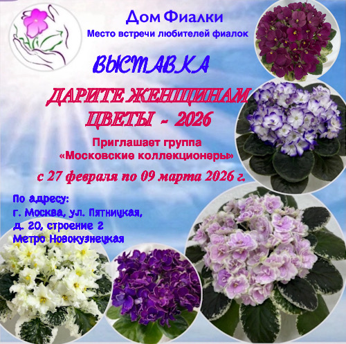 Дарите женщинам цветы - 2026.JPEG