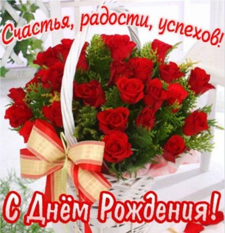 с днем рождения5.jpg
