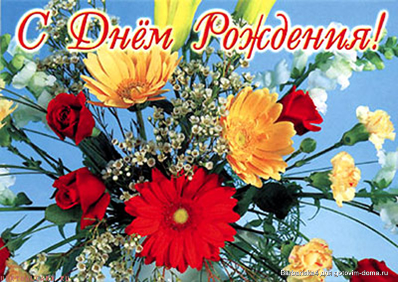 с днем рождения.jpg