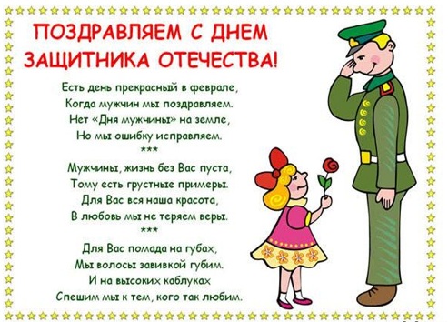 С Днём защитника отечества.jpg