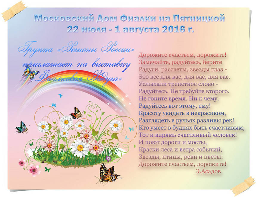 Фиалковая Радуга2.jpg