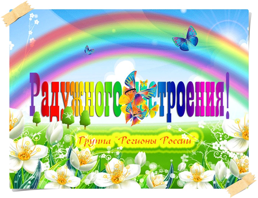 Радужного_настроения.jpg