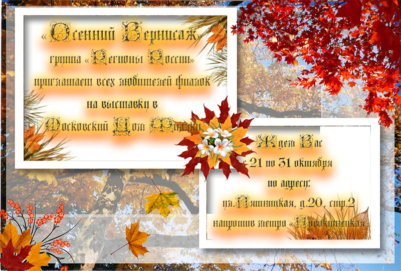Осенний Вернисаж2.jpg