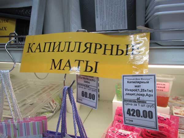 капиллярные-маты.jpg