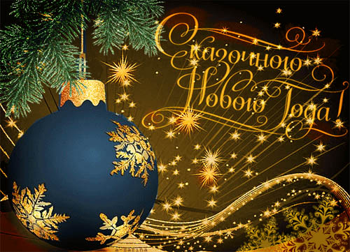 animacionnye-otkrytki-s-novym-godom  232.jpg