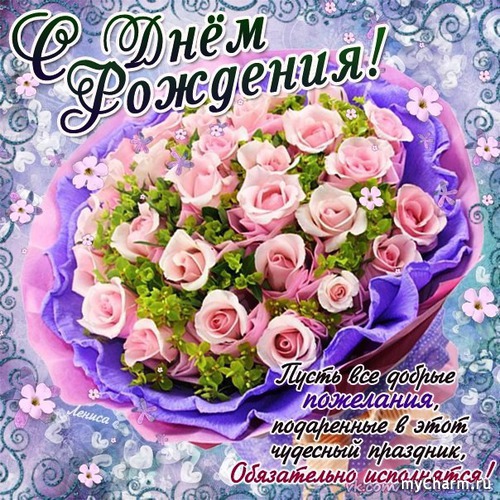С Днём рождения.jpg