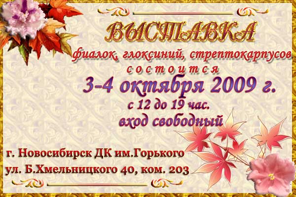 3-4 октября 2009.jpg