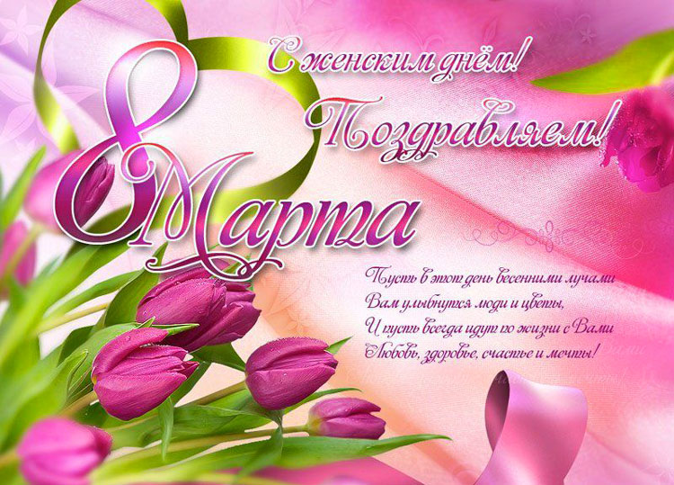 8-марта+.jpg
