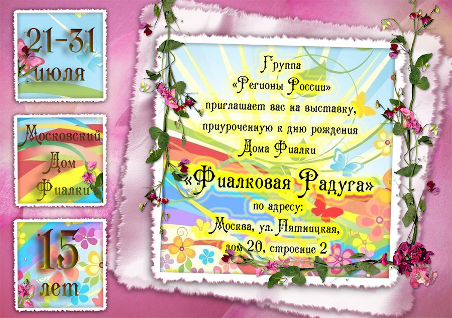 Фиалковая Радуга 1.jpg